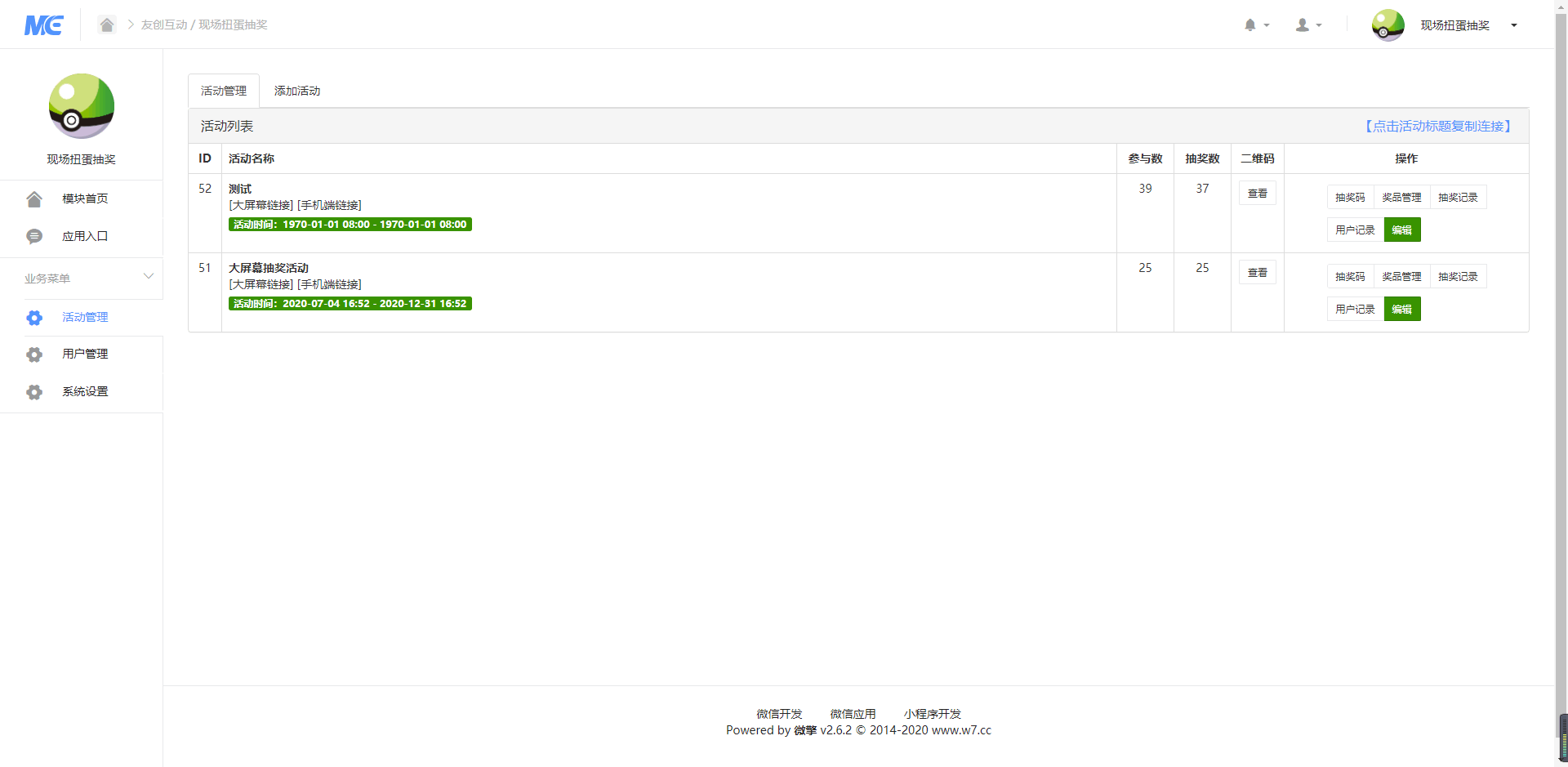 【公众号应用】现场扭蛋抽奖V1.2.4公众号应用，适用于商场，房地产营销，网红餐厅，步行街场所进行抽奖活动插图3