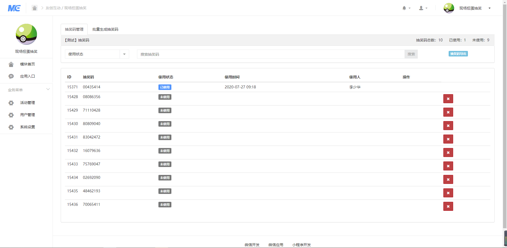 【公众号应用】现场扭蛋抽奖V1.2.4公众号应用，适用于商场，房地产营销，网红餐厅，步行街场所进行抽奖活动插图4