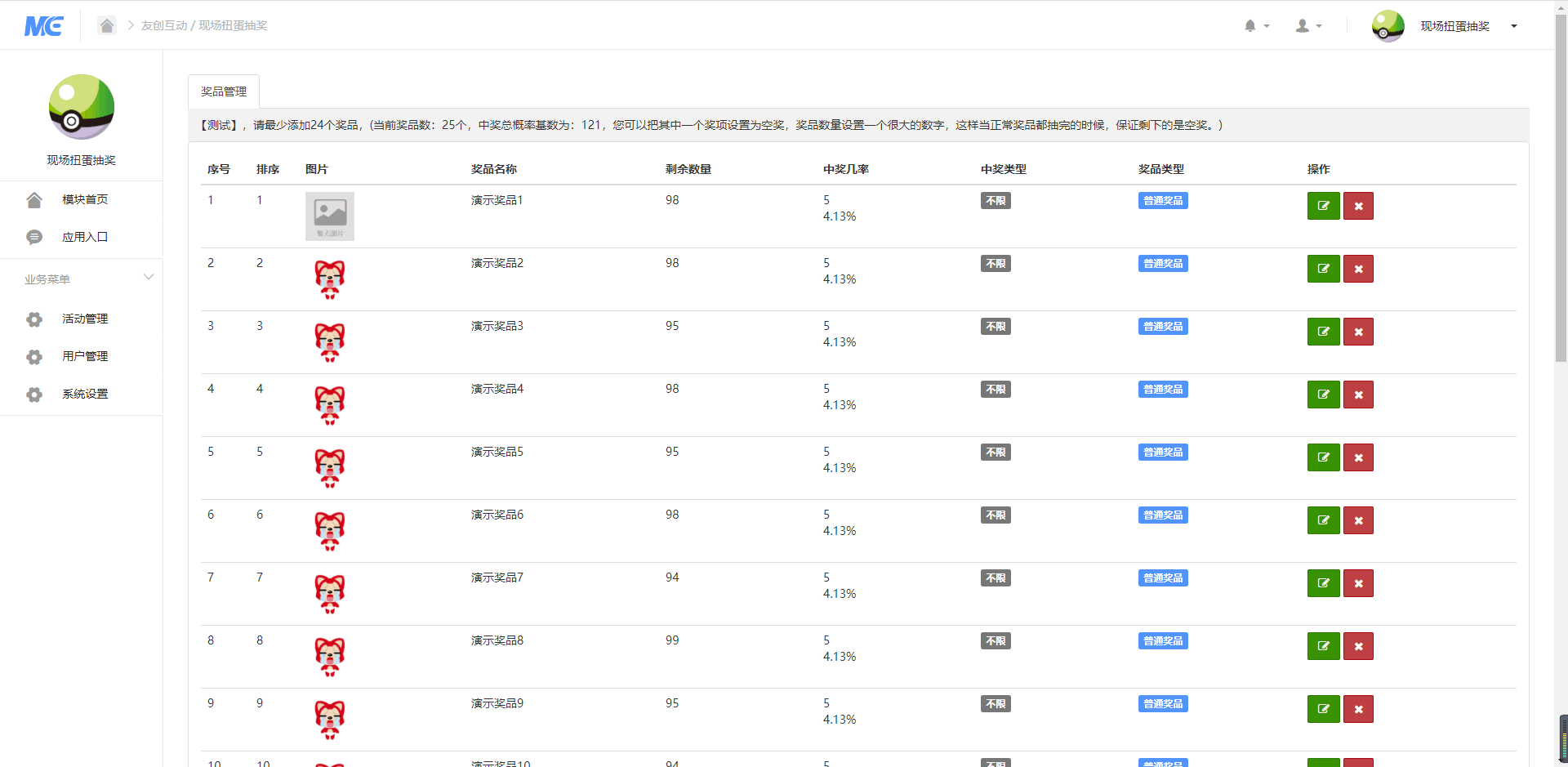 【公众号应用】现场扭蛋抽奖V1.2.4公众号应用，适用于商场，房地产营销，网红餐厅，步行街场所进行抽奖活动插图5
