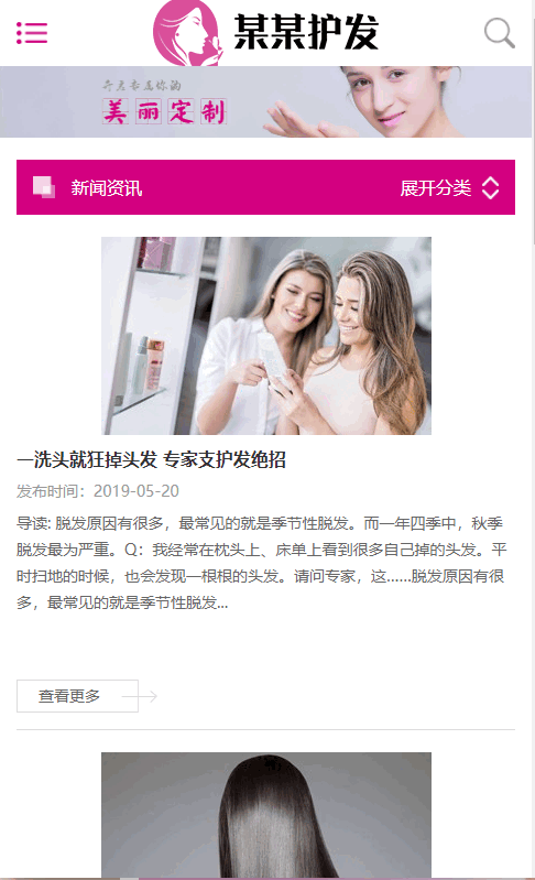 基于ThinkPHP框架开发的H5响应式美容美发网站PHP源码插图5