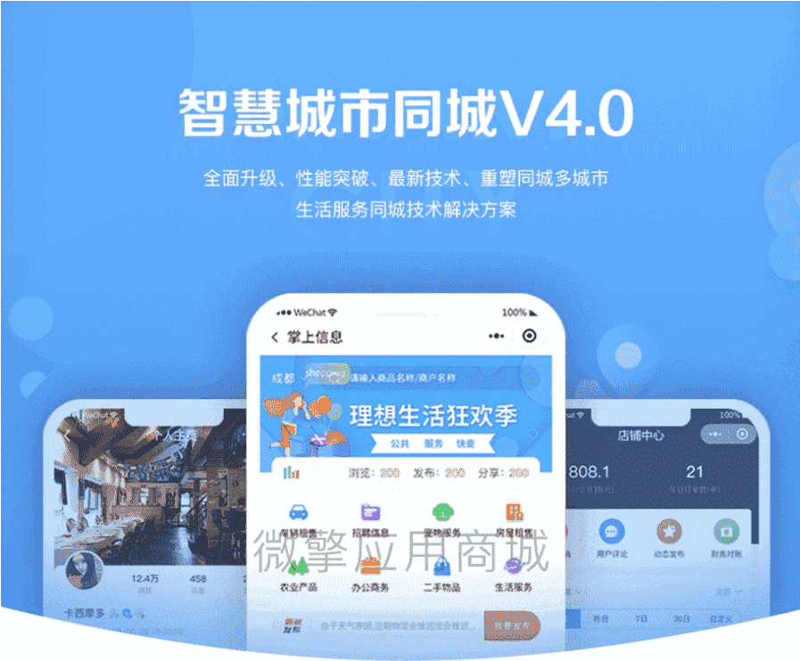 【公众号+小程序】智慧城市同城小程序V4_1.1.0完整安装包+小程序前端，新增在线买单积分抵扣-Ai搜码网