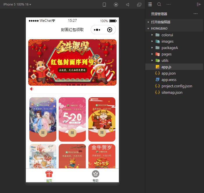 【小程序模板】最近很火的微信红包封面小程序模板，不错的小程序吸粉引流工具-Ai搜码网