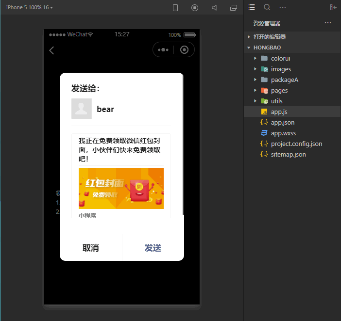【小程序模板】最近很火的微信红包封面小程序模板，不错的小程序吸粉引流工具插图3