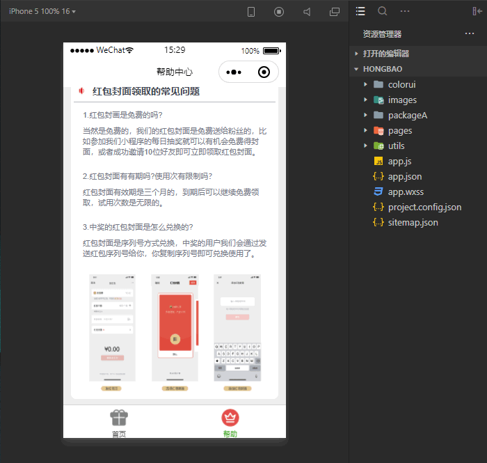【小程序模板】最近很火的微信红包封面小程序模板，不错的小程序吸粉引流工具插图5