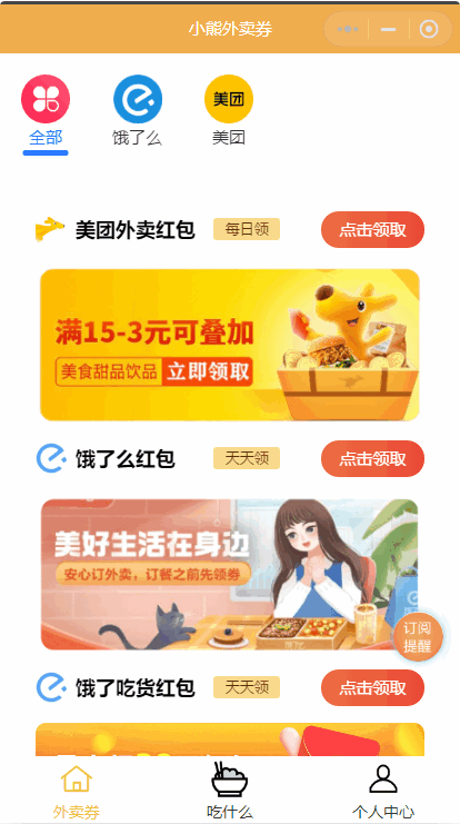 【小程序模板】外卖优惠券小程序uniapp源码-Ai搜码网