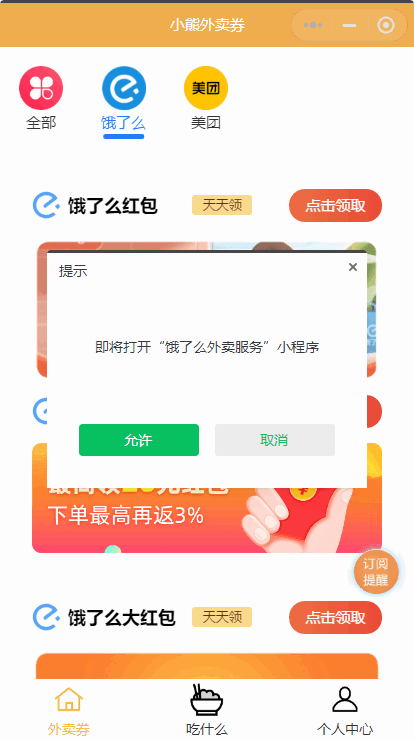 【小程序模板】外卖优惠券小程序uniapp源码插图3