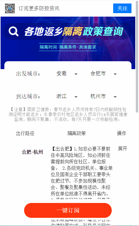 【公众号应用】隔离政策查询H5公众号版V1.0.1，增加自动定位当前城市插图