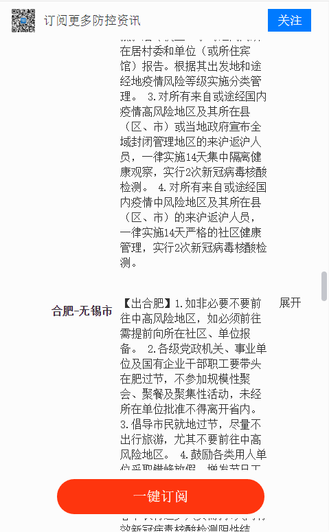 【公众号应用】隔离政策查询H5公众号版V1.0.1，增加自动定位当前城市插图1