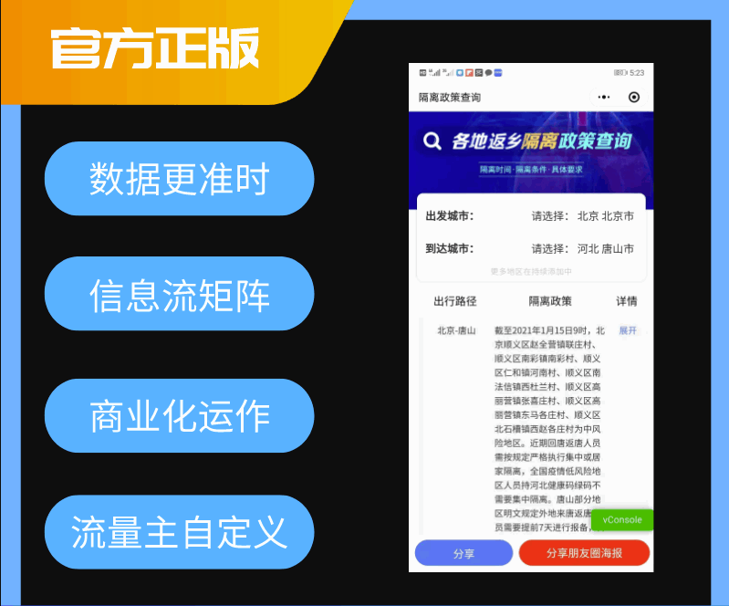 【微信小程序】隔离政策查询小程序V1.0.3，增加视频广告位-Ai搜码网