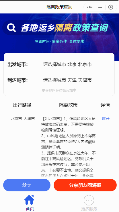 【微信小程序】隔离政策查询小程序V1.0.3，增加视频广告位插图1