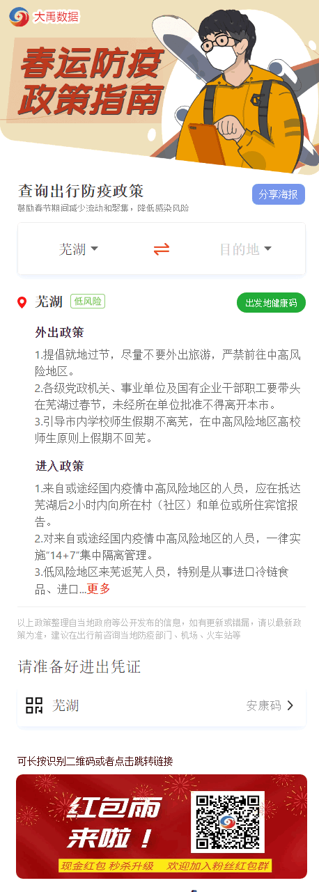 【公众号应用】2021防疫政策查询V1.0.0公众号应用插图