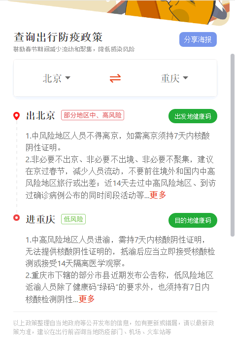 【公众号应用】2021防疫政策查询V1.0.0公众号应用插图1
