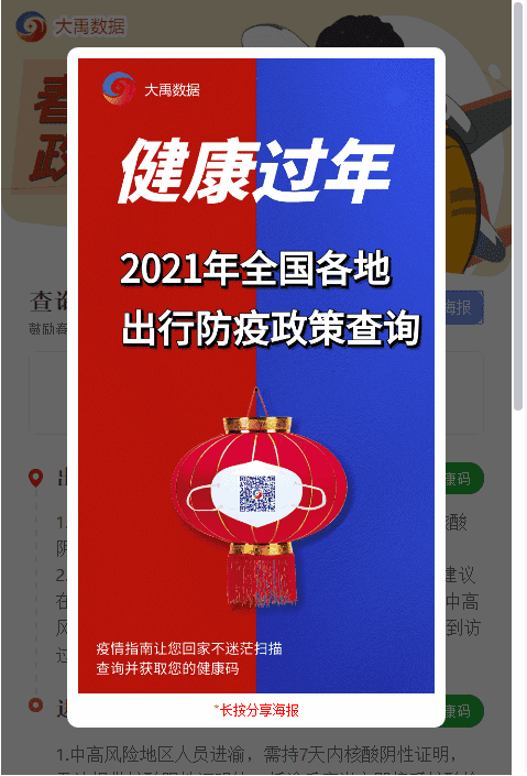 【公众号应用】2021防疫政策查询V1.0.0公众号应用插图2
