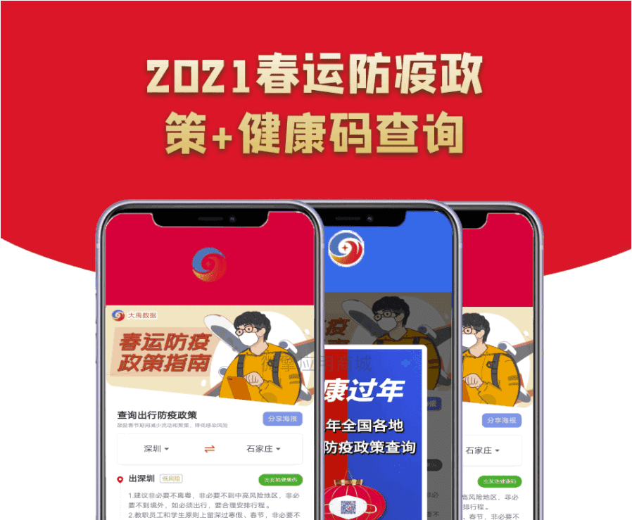 【公众号应用】2021防疫政策查询V1.0.0公众号应用-Ai搜码网