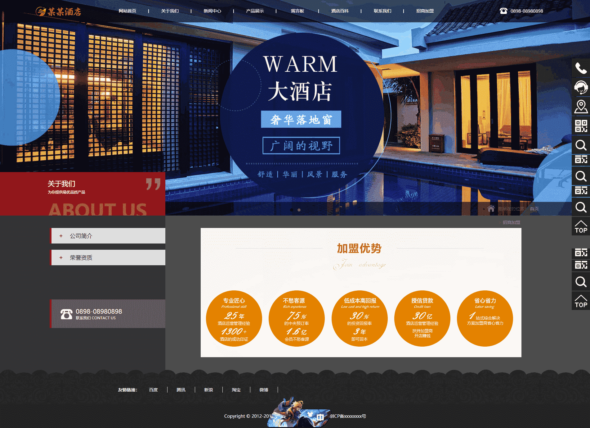 基于ThinkPHP5框架开发的H5响应式某星级酒店网站PHP源码插图4