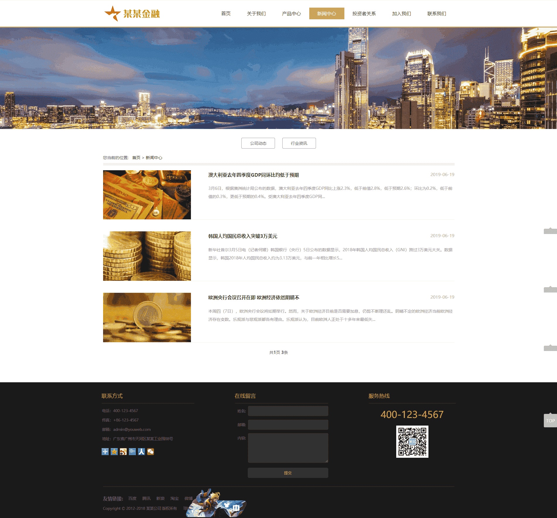 基于ThinkPHP5框架开发的响应式H5金融证劵公司网站PHP源码插图3