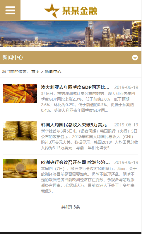 基于ThinkPHP5框架开发的响应式H5金融证劵公司网站PHP源码插图8
