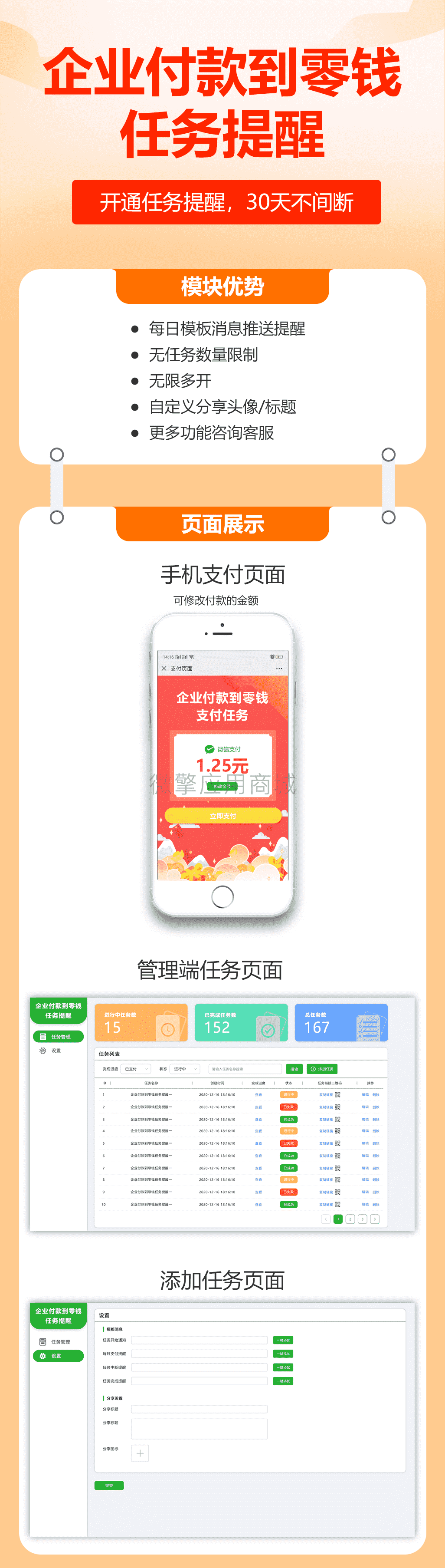 【公众号应用】企业付款到零钱V1.3.0公众号应用，修复ios无法支付的问题插图
