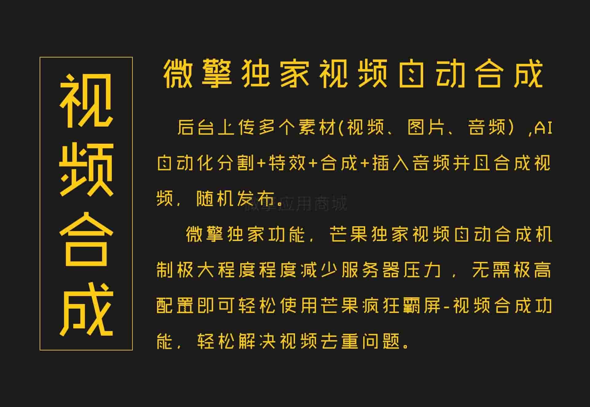 【公众号应用】芒果疯狂霸屏V1.2.0公众号源码，修复手机端海报上传不生效的bug插图2