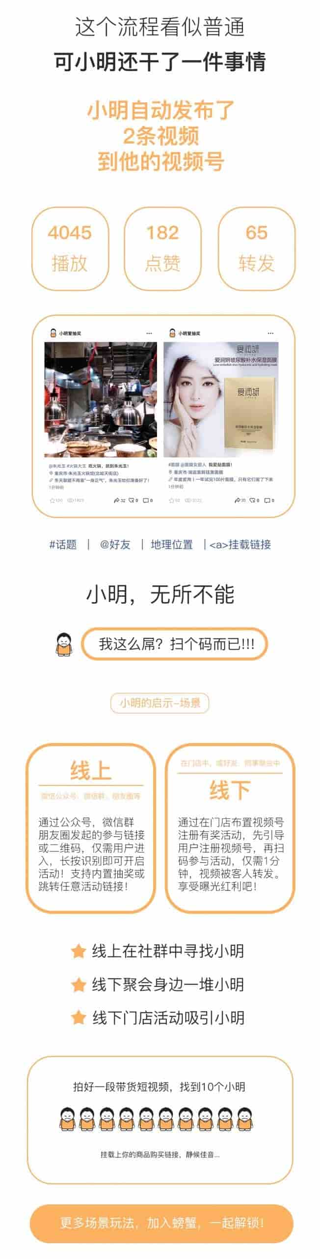 【公众号应用】螃蟹爆屏助手V1.2.1公众号应用，一个视频号赚钱应用插图4