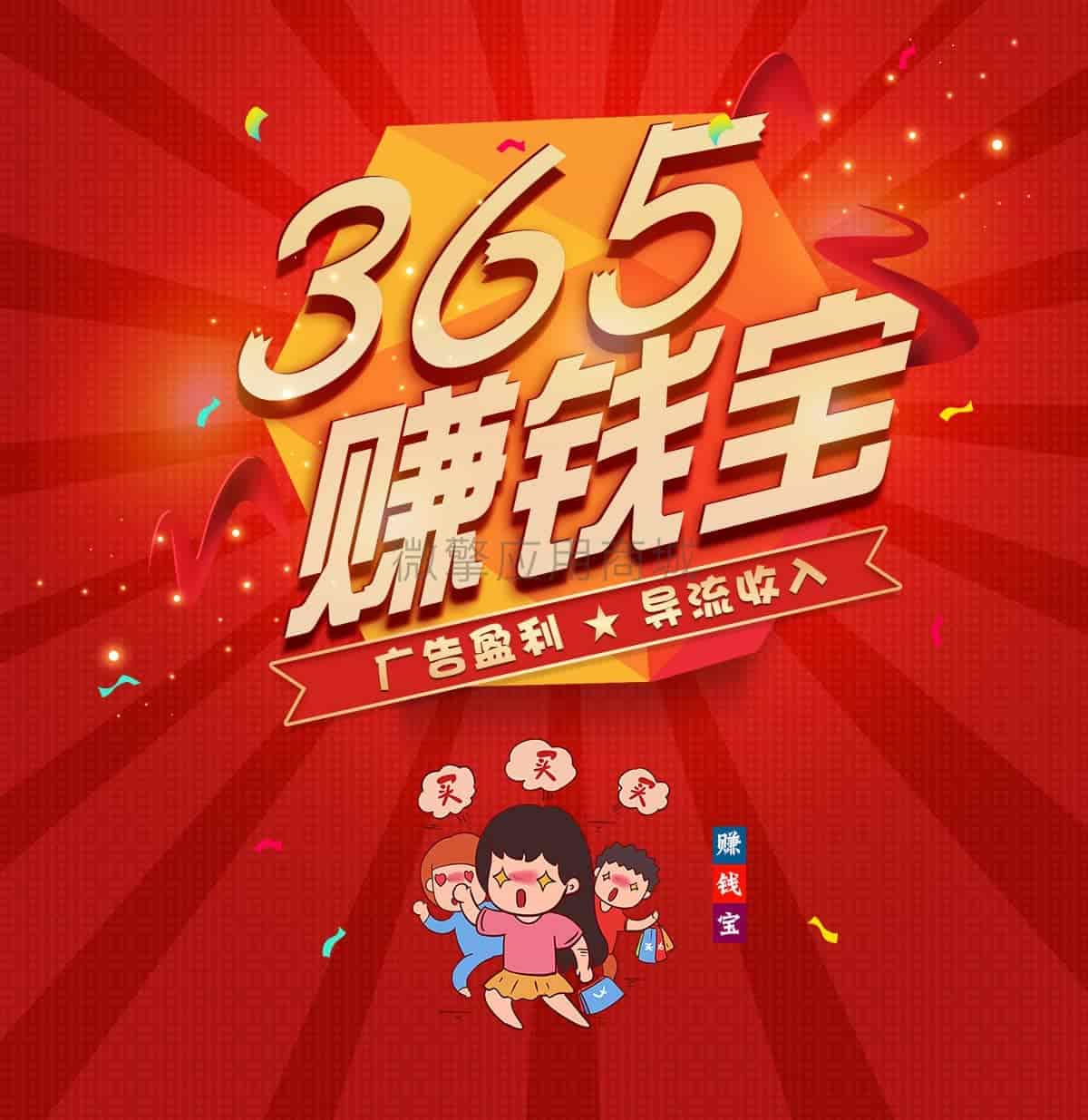 【微信小程序】365赚钱宝小程序V2.0.25安装包+小程序前端，任务增加h5类型-Ai搜码网