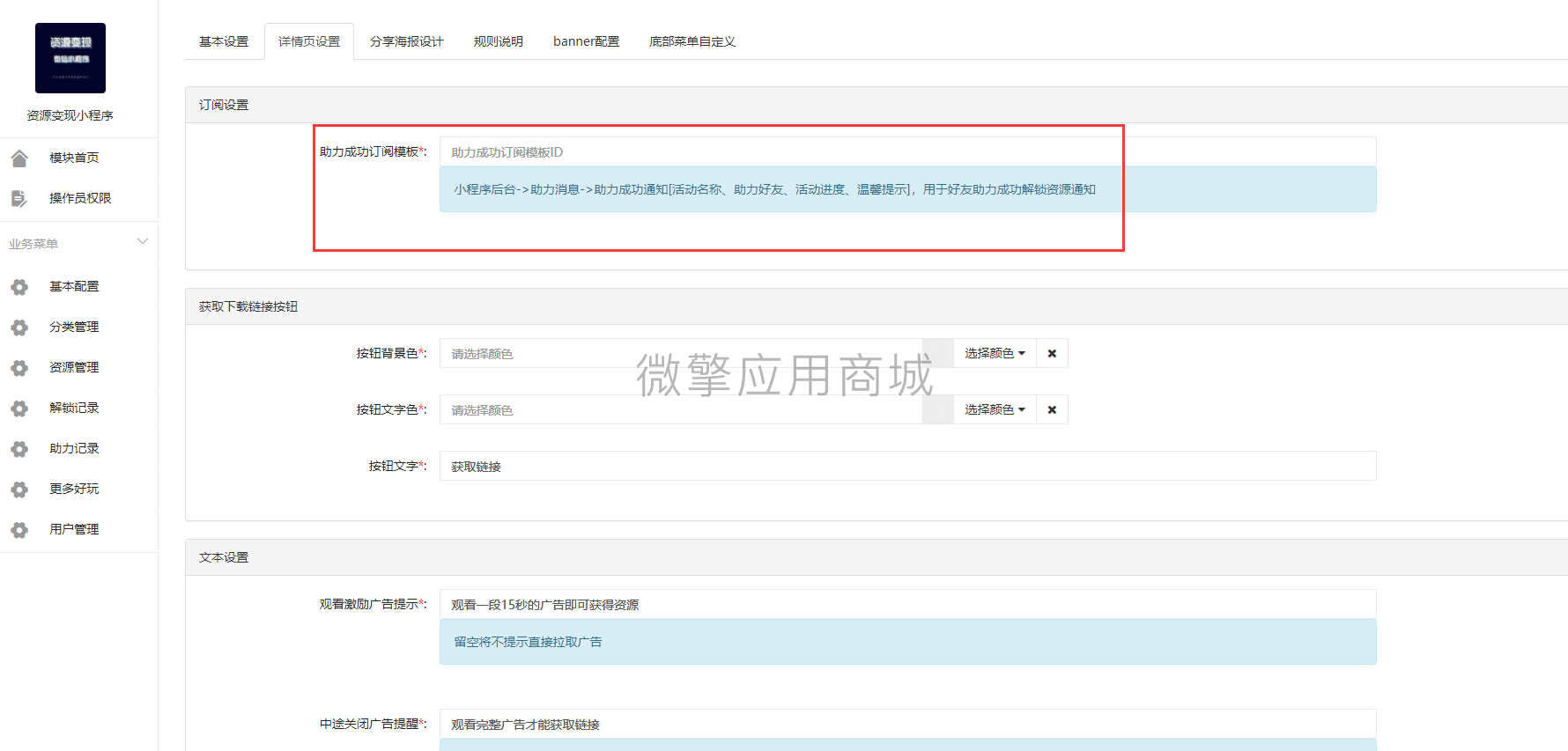 【微信小程序】资源变现小程序V1.0.20小程序源码，增加阅读原文按钮文字后台自定义插图8