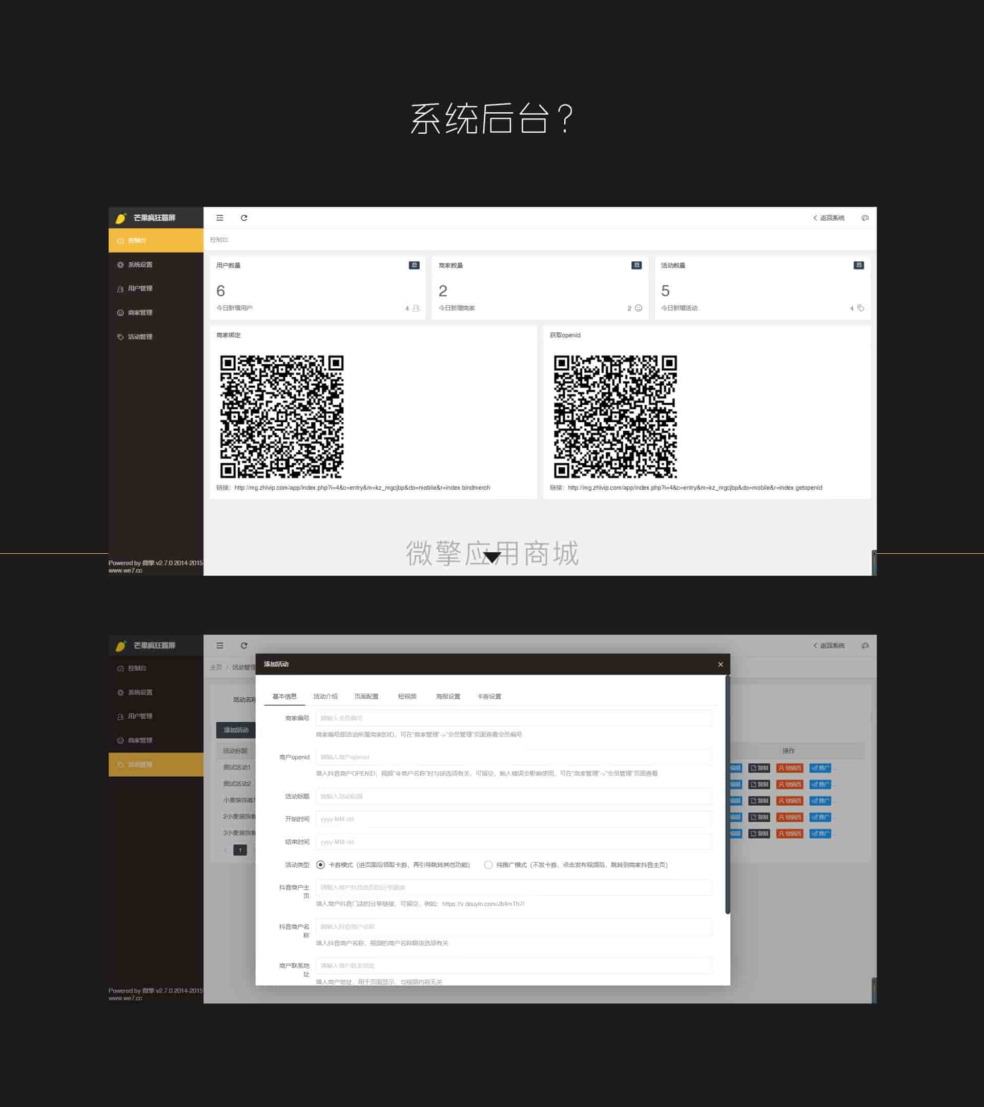 【公众号应用】芒果疯狂霸屏V1.2.0公众号源码，修复手机端海报上传不生效的bug插图6