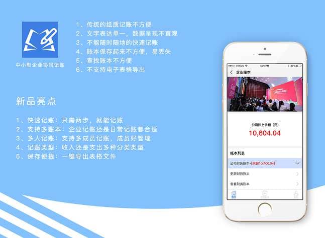 【公众号应用】企业记账V1.0.0公众号应用，用来解决企业记账难的痛点而开发的一个非常好用的应用-Ai搜码网