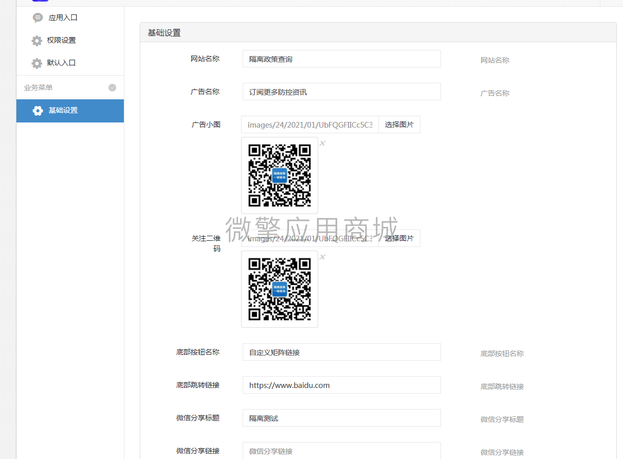 【公众号应用】隔离政策查询H5公众号版V1.0.1，增加自动定位当前城市插图3