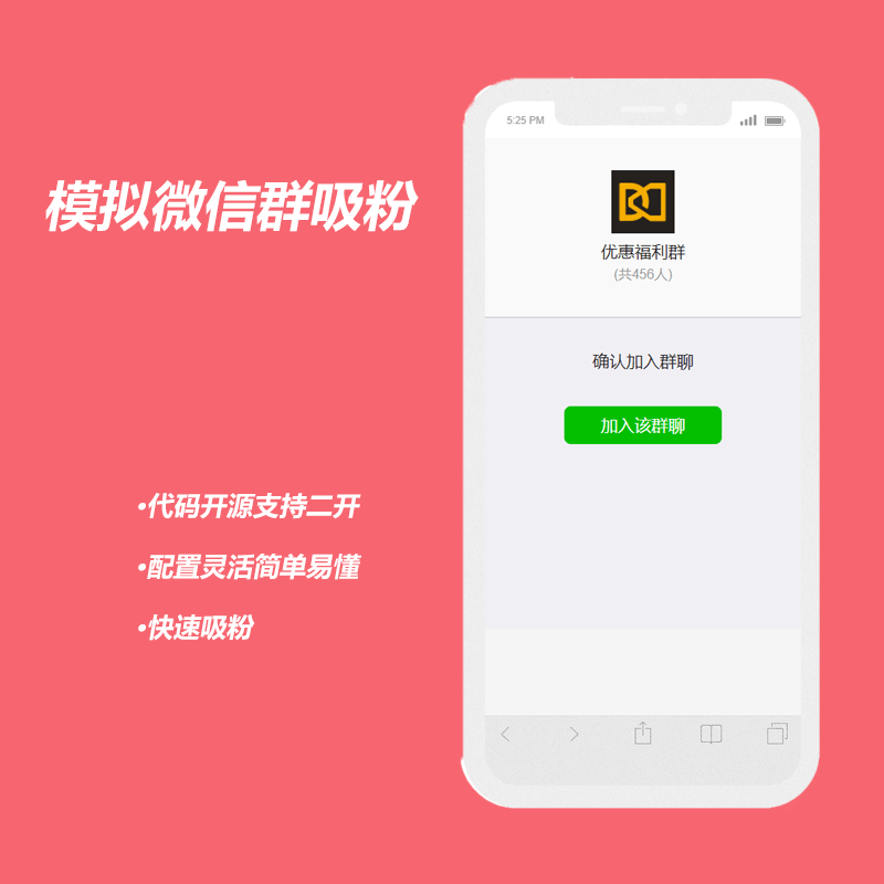 【公众号应用】模拟微信群吸粉V1.0.0公众号应用，微信群裂变工具，快速加群、吸粉。-Ai搜码网