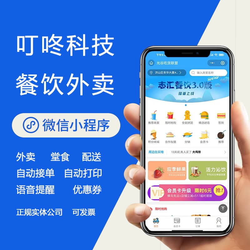 【微信小程序】叮咚外卖餐饮小程序V6.4.3全开源后端+小程序前端，优化部分代码-Ai搜码网