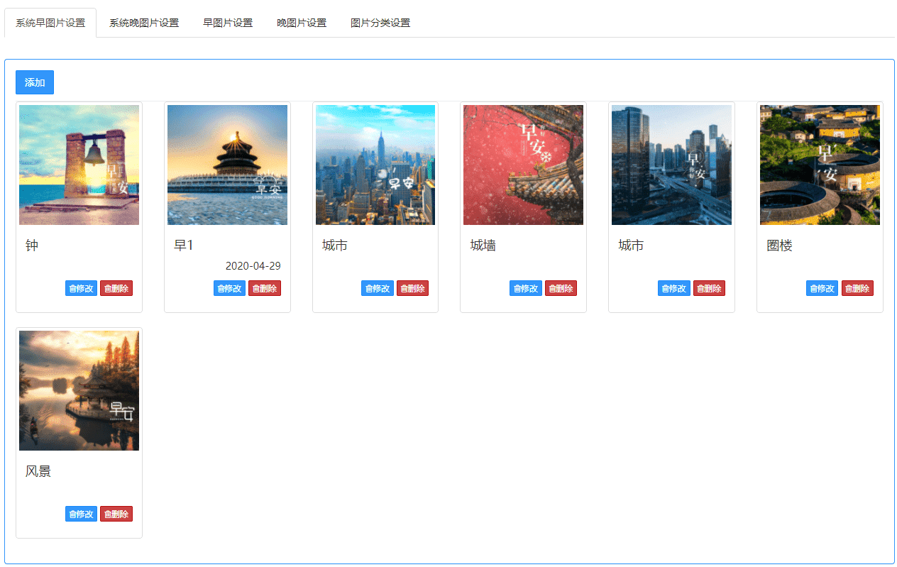 【公众号应用】早晚打卡提醒V1.5.3，修复前端页面授权，晚打卡页面授权失败的BUG插图5