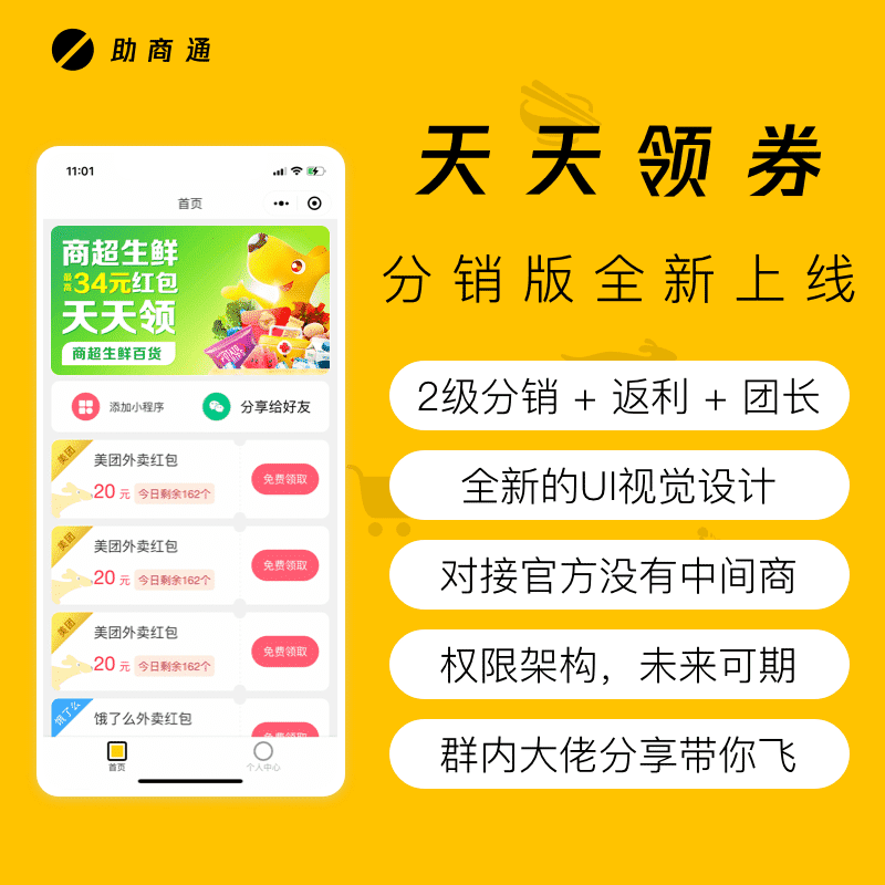 【微信小程序】天天领优惠券V1.1.5小程序应用，修复H5无法正常显示的问题-Ai搜码网