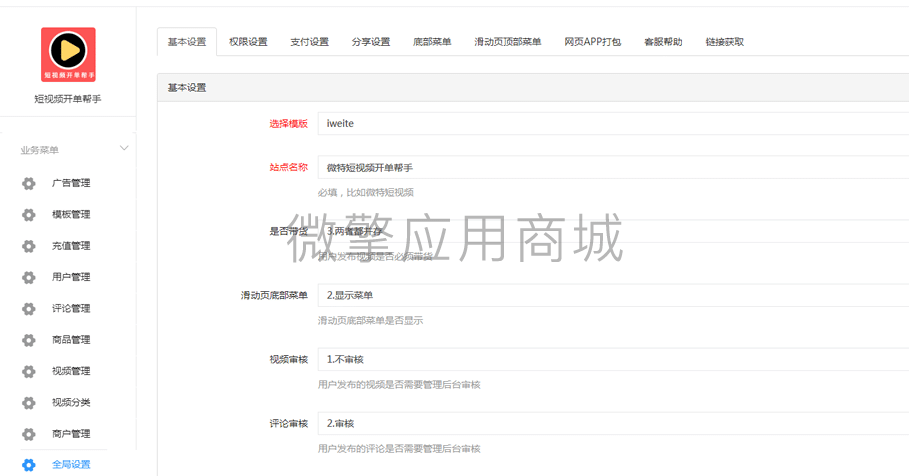 【公众号应用】短视频开单帮手V2.0.4，增加京东商品评论采集插图7