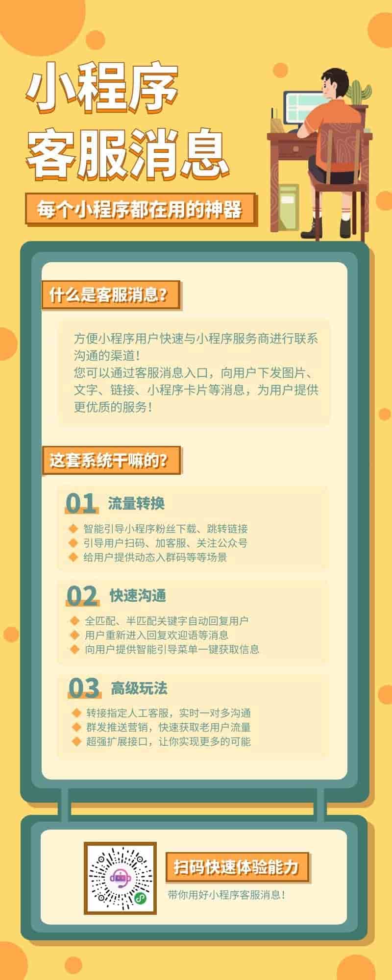 【公众号应用】小程序客服消息机器人V2.5.0，更新转接人工客服接口插图1