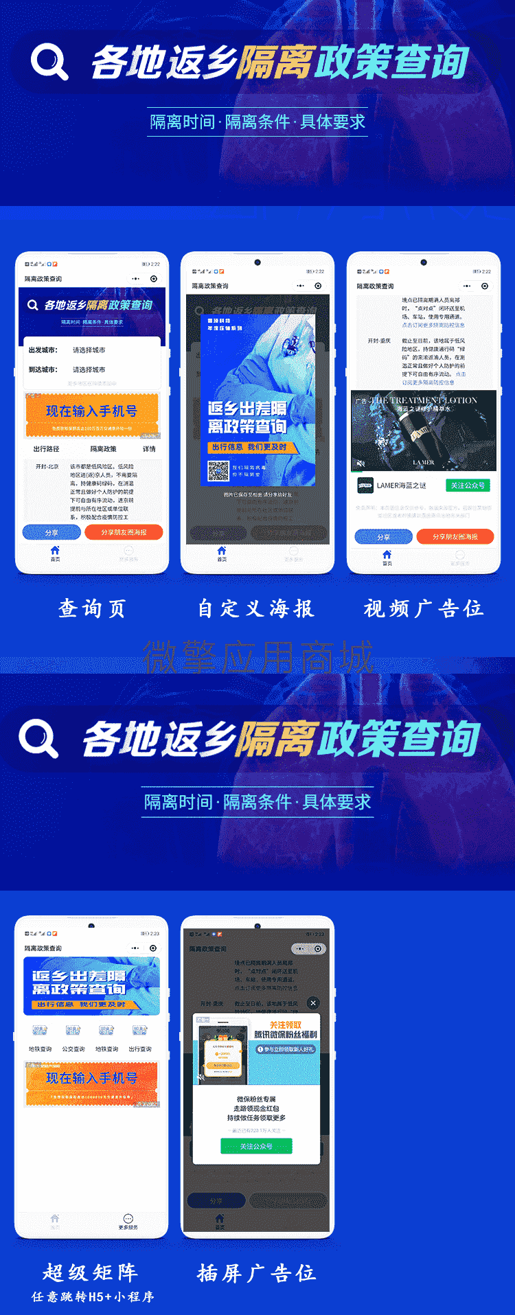 【微信小程序】隔离政策查询小程序V1.0.3，增加视频广告位插图4