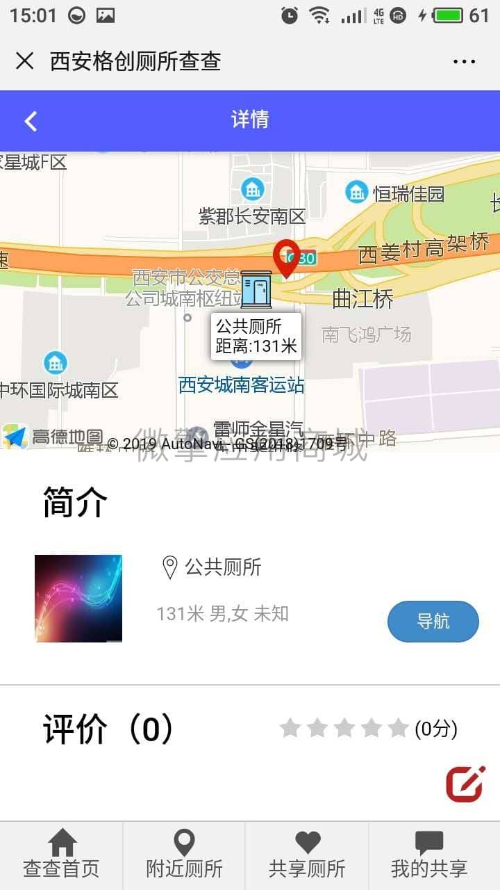 【公众号应用】厕所查查V1.0.4公众号应用，一款便民查询工具，一键找厕所插图1