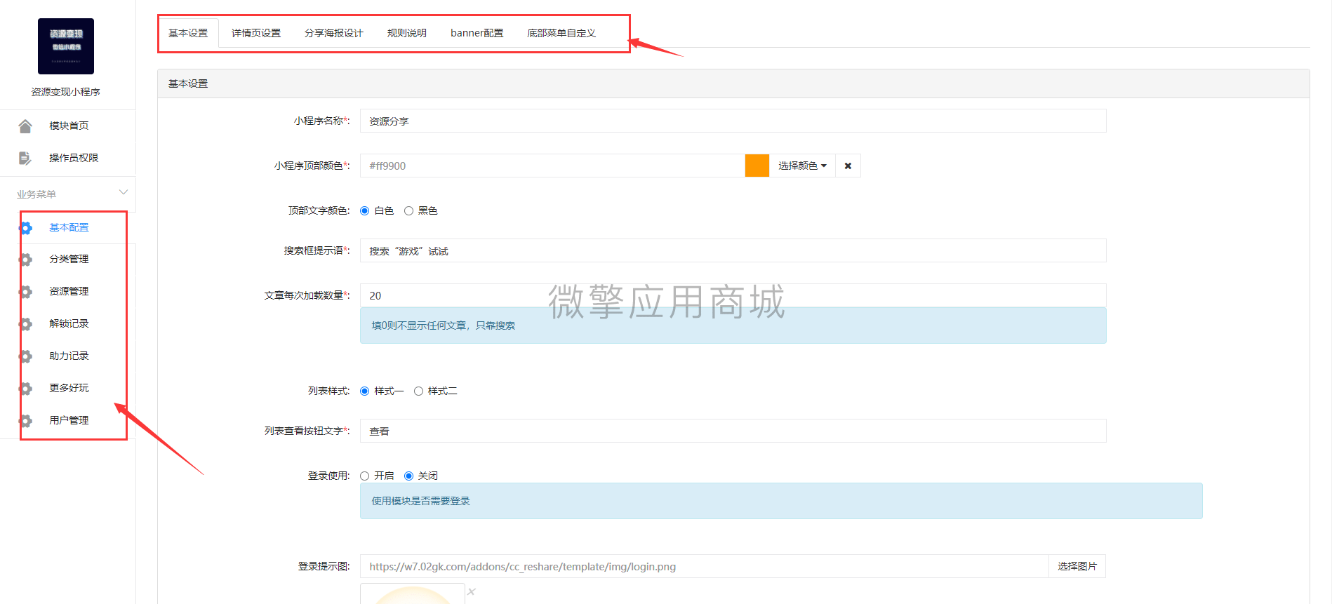 【微信小程序】资源变现小程序V1.0.20小程序源码，增加阅读原文按钮文字后台自定义插图9
