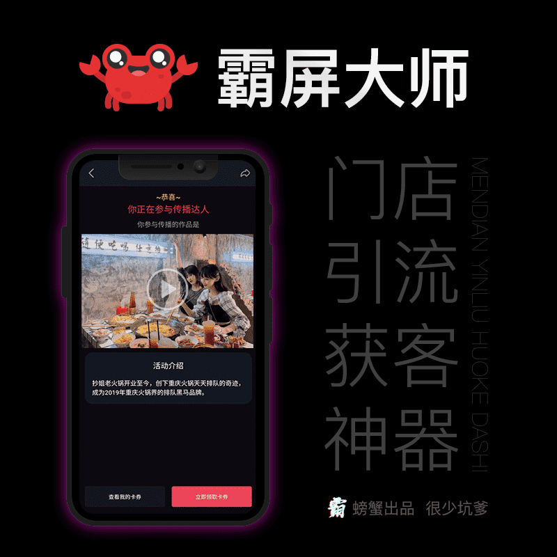 【公众号应用】螃蟹霸屏大师V1.2.7抖音引流神器，新增领券后跳转其它活动的链接-Ai搜码网