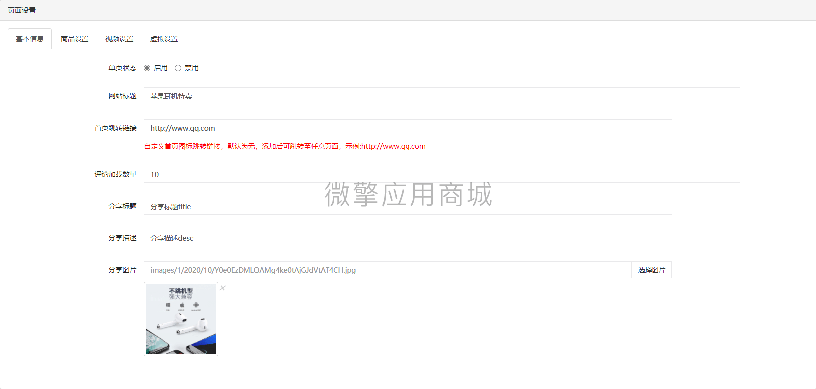 【公众号应用】爆款推广利器V1.1.0公众号应用，增加预约单页模块，用户通过点击商品详情进入单页模块进行预约插图3