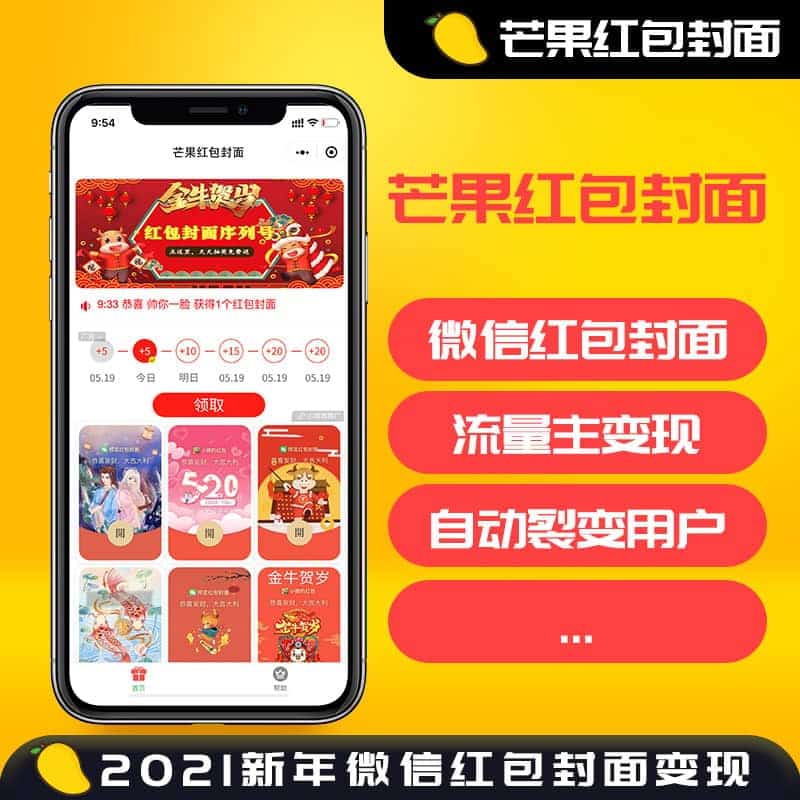 【微信小程序】芒果红包封面小程序V1.1.5完整安装包+小程序前端，后台新增红包激活码领取记录-Ai搜码网