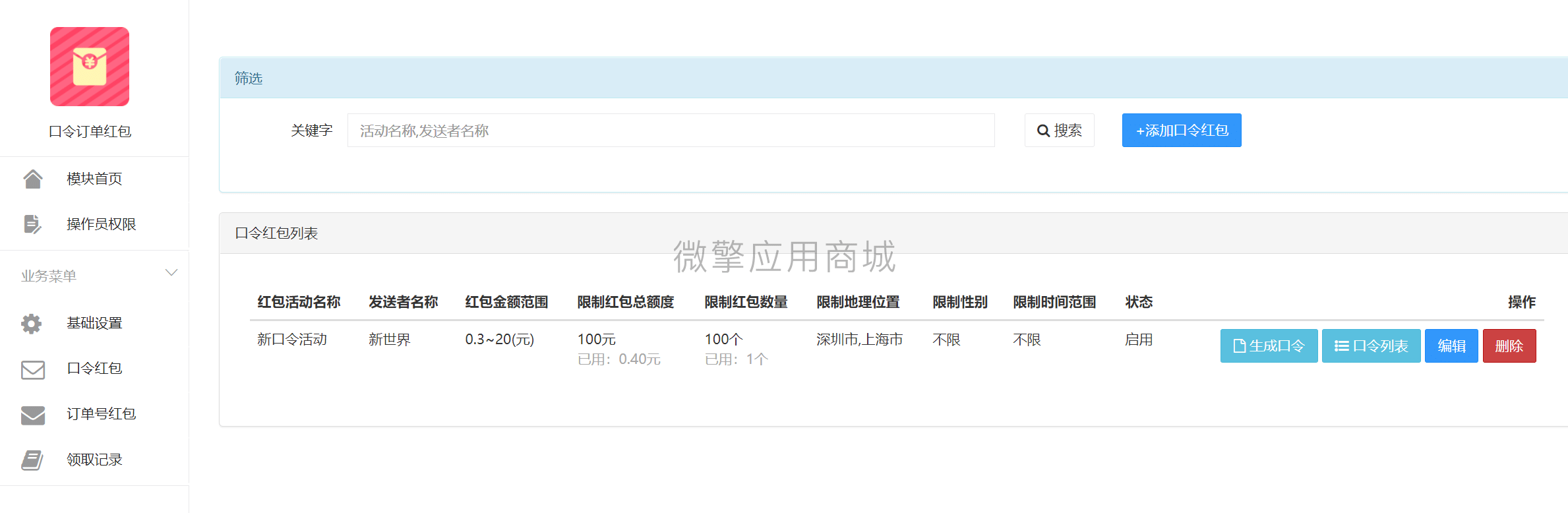 【公众号应用】口令订单红包V1.0.5公众号应用，增加红包发放成功后，推送图文消息与文字或链接插图2