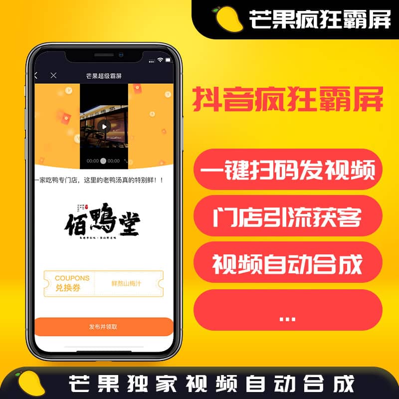 【公众号应用】芒果疯狂霸屏V1.2.0公众号源码，修复手机端海报上传不生效的bug-Ai搜码网