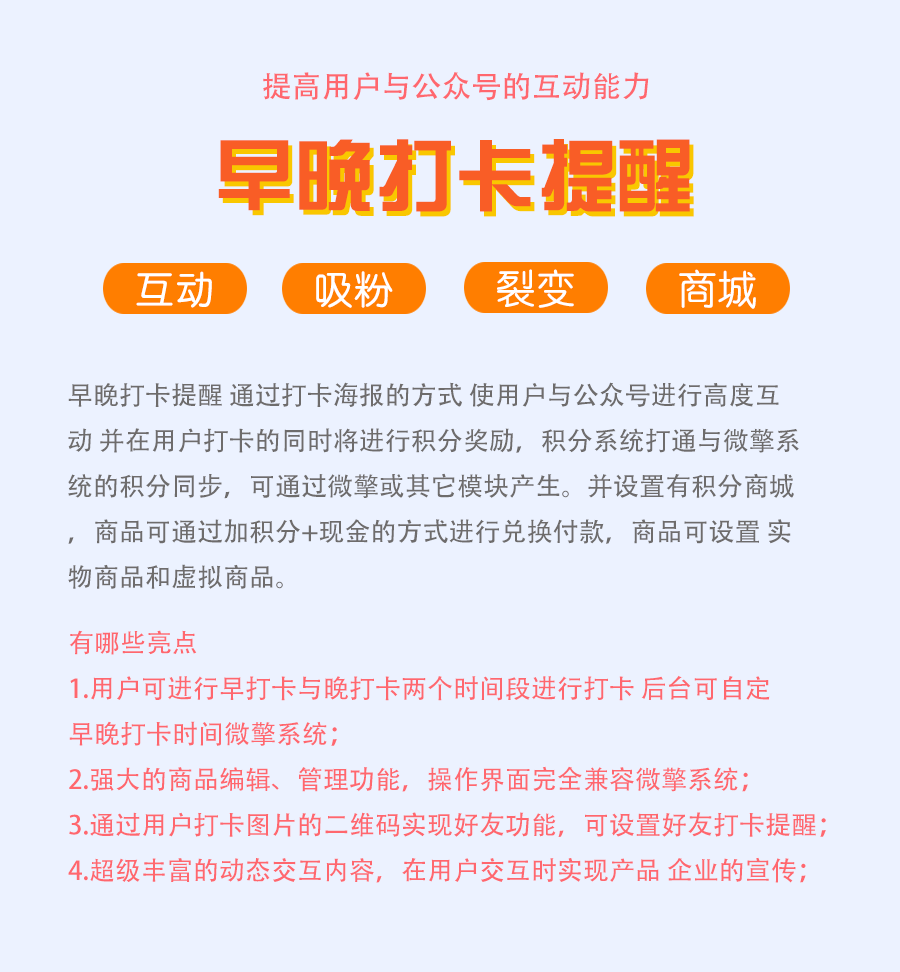 【公众号应用】早晚打卡提醒V1.5.3，修复前端页面授权，晚打卡页面授权失败的BUG插图