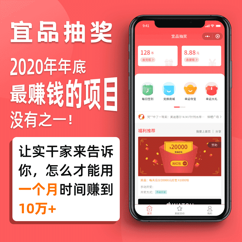 【微信小程序】宜品优享抽奖系统V1.2.79小程序-Ai搜码网