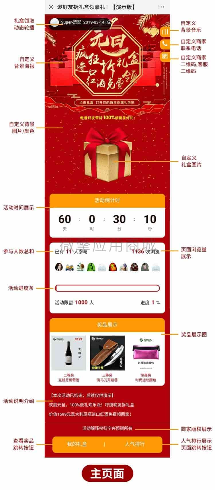 【公众号应用】拆礼盒V1.3.20公众号应用，一款集合微信营销的游戏趣味、吸粉需求、社交分享裂变、随机中奖等多种目的轻便微信营销工具插图1