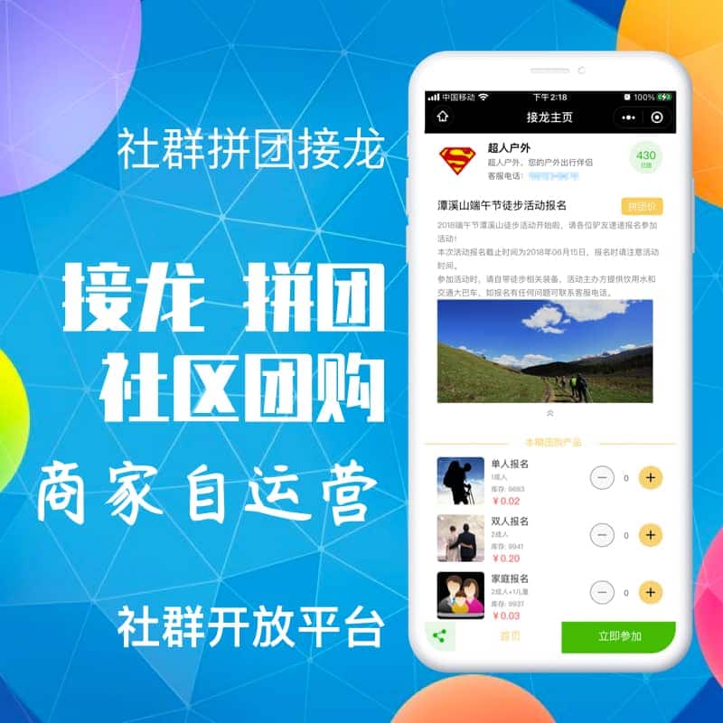【公众号+小程序】【超人】社群拼团接龙V4.2.6小程序应用，添加流量主功能-Ai搜码网