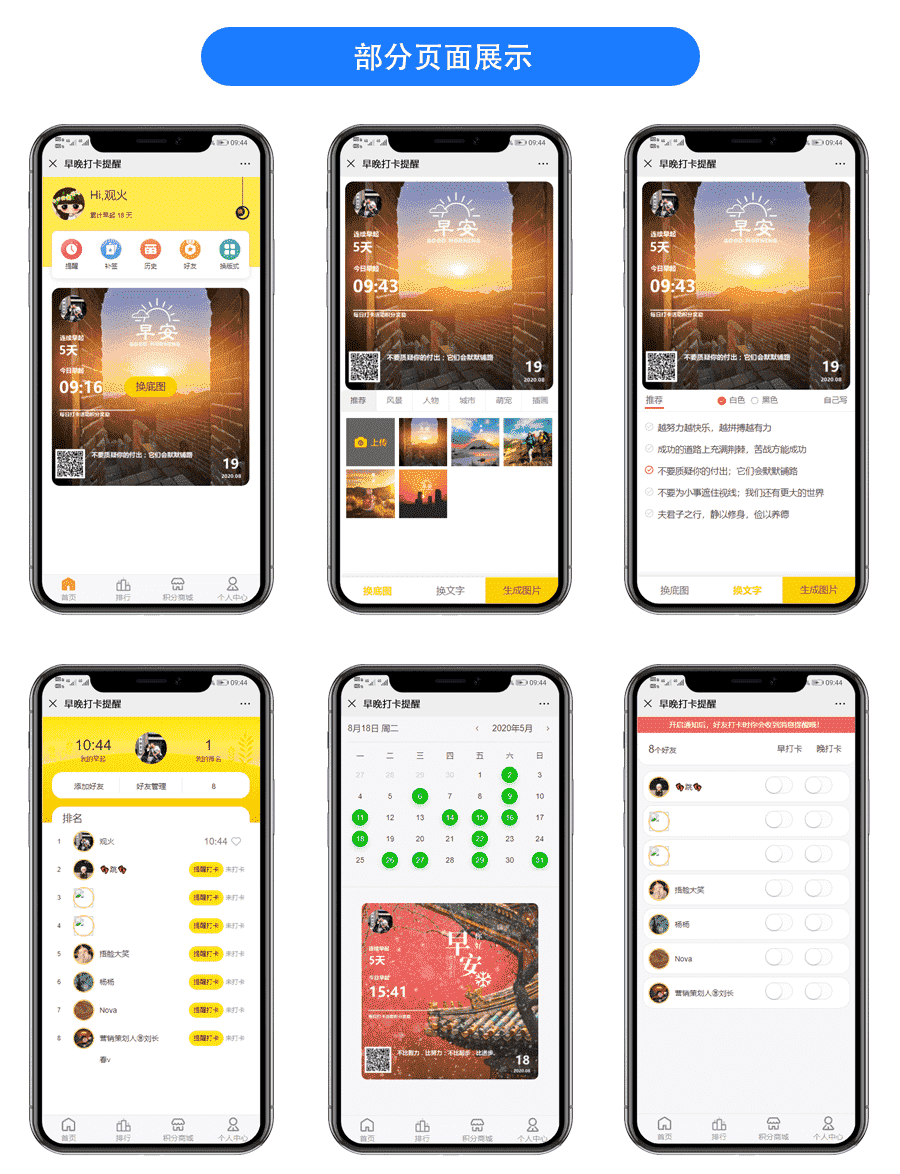 【公众号应用】早晚打卡提醒V1.5.3，修复前端页面授权，晚打卡页面授权失败的BUG插图2