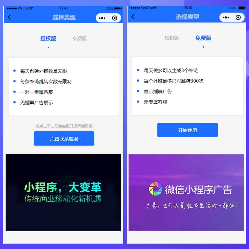 【微信小程序】365外链用助手小程序V2.0.4+小程序前端，新增跳转小程序插图2