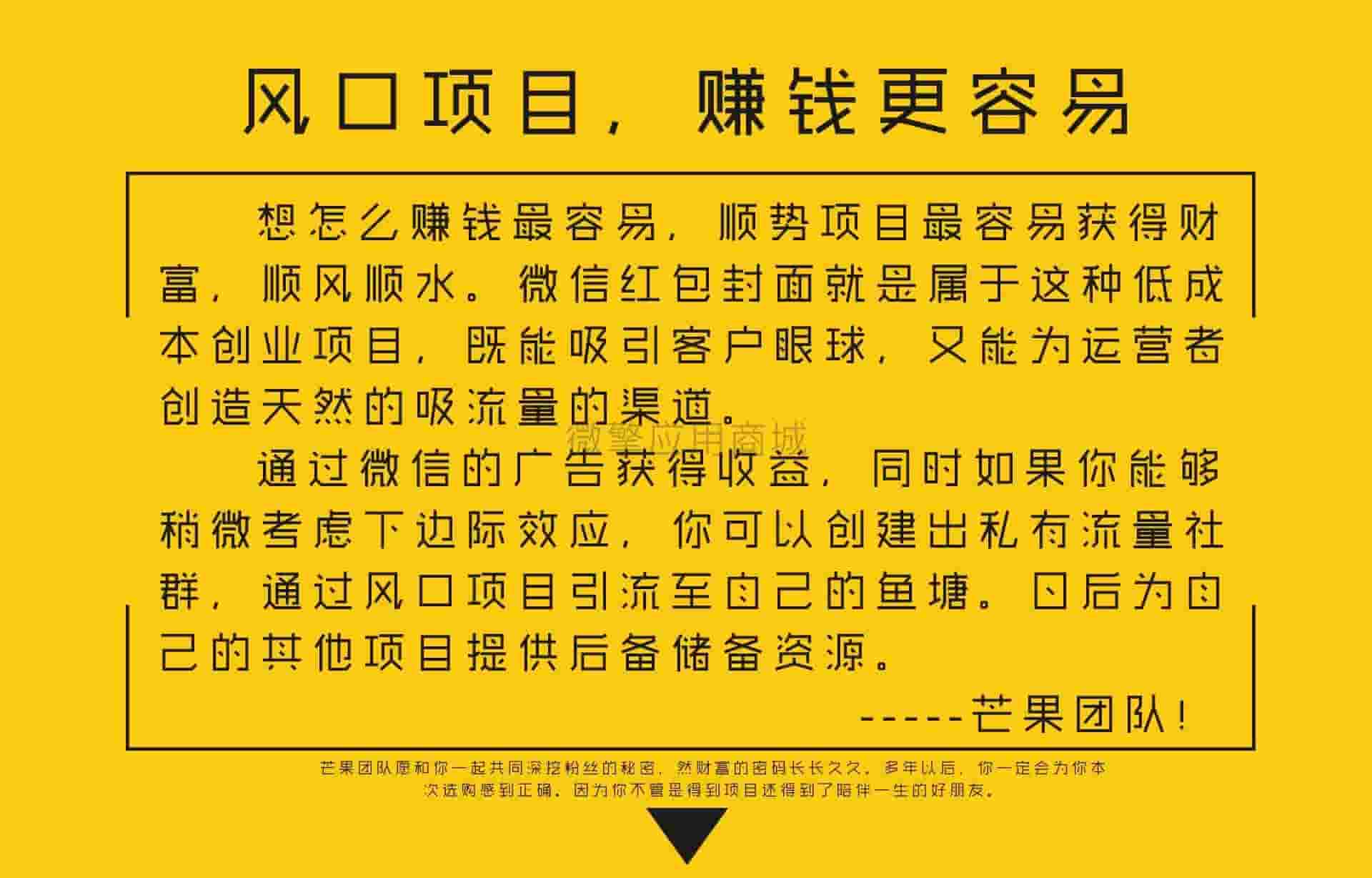 【微信小程序】芒果红包封面小程序V1.1.5完整安装包+小程序前端，后台新增红包激活码领取记录插图7